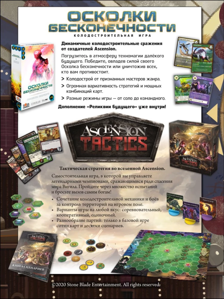 Stalo žaidimas - Ascension